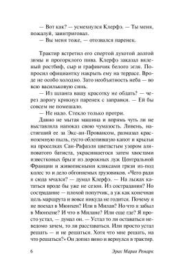 Купить книгу Жизнь взаймы, или У неба любимчиков нет (мягкая обложка) в 